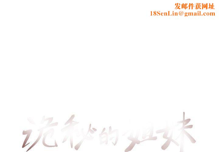 诡秘的姐妹第13话