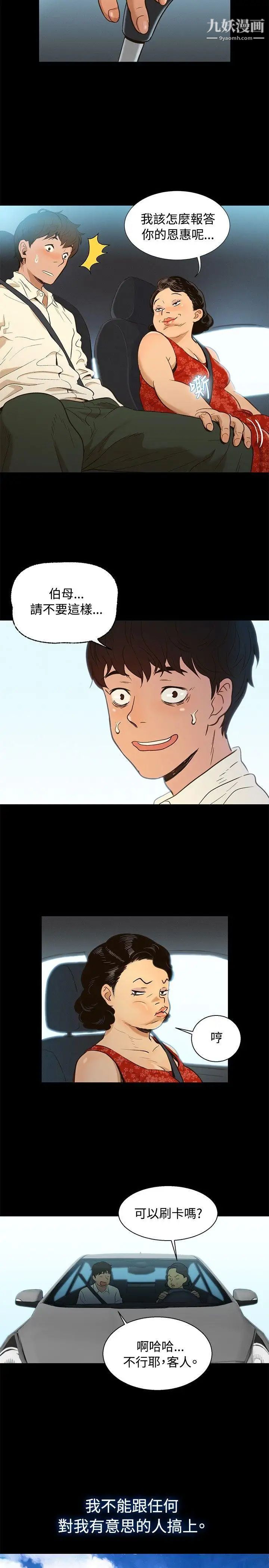 不伦驾训班第1话