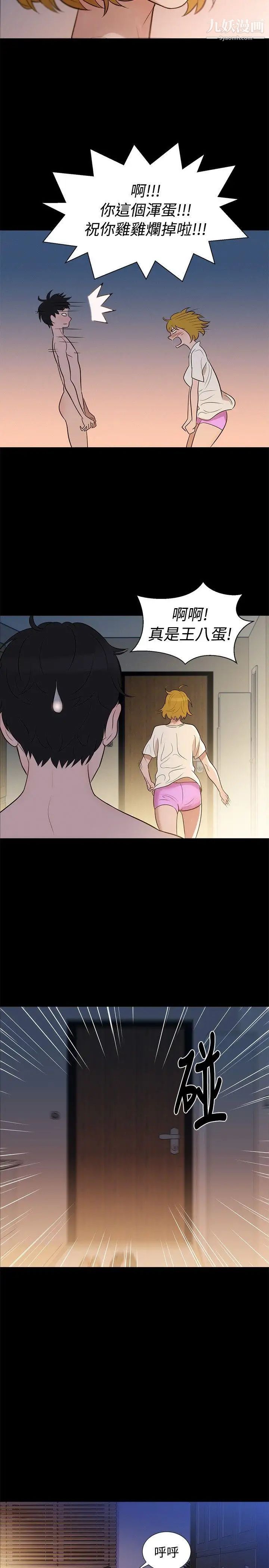 不伦驾训班第4话