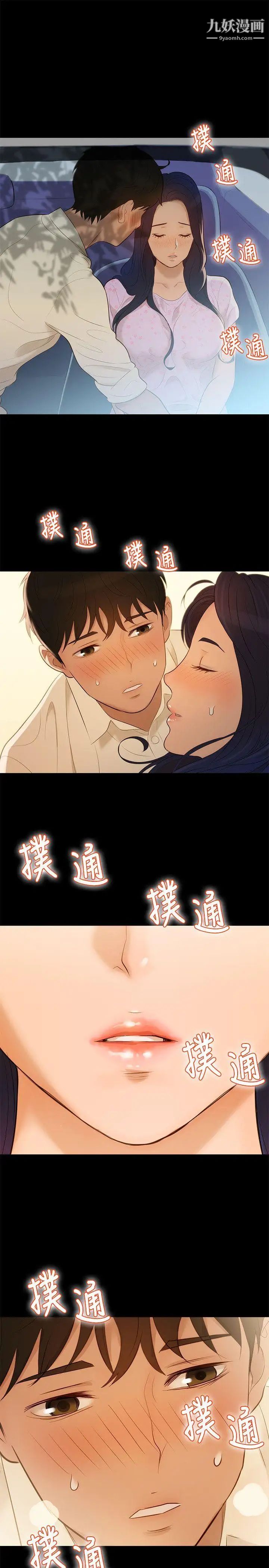 不伦驾训班第5话