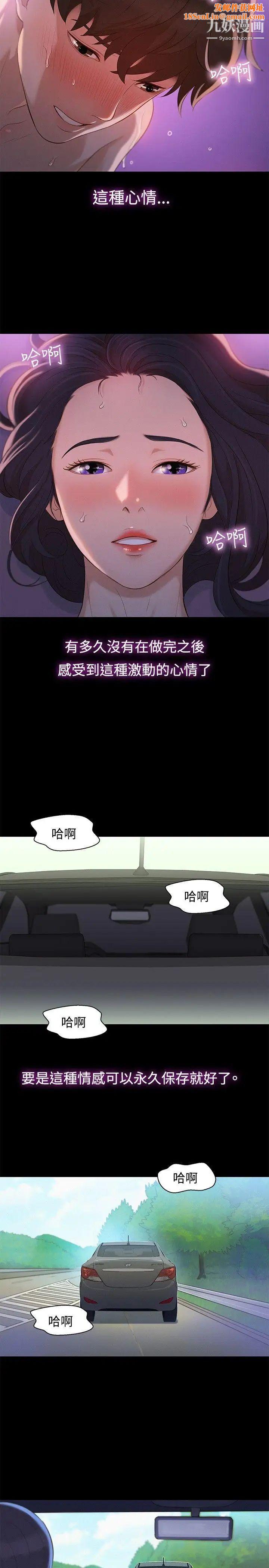 不伦驾训班第11话