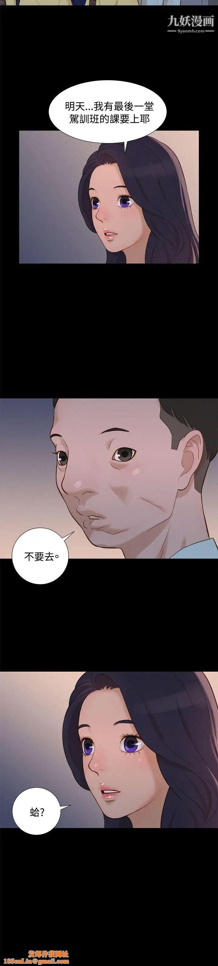 不伦驾训班第13话