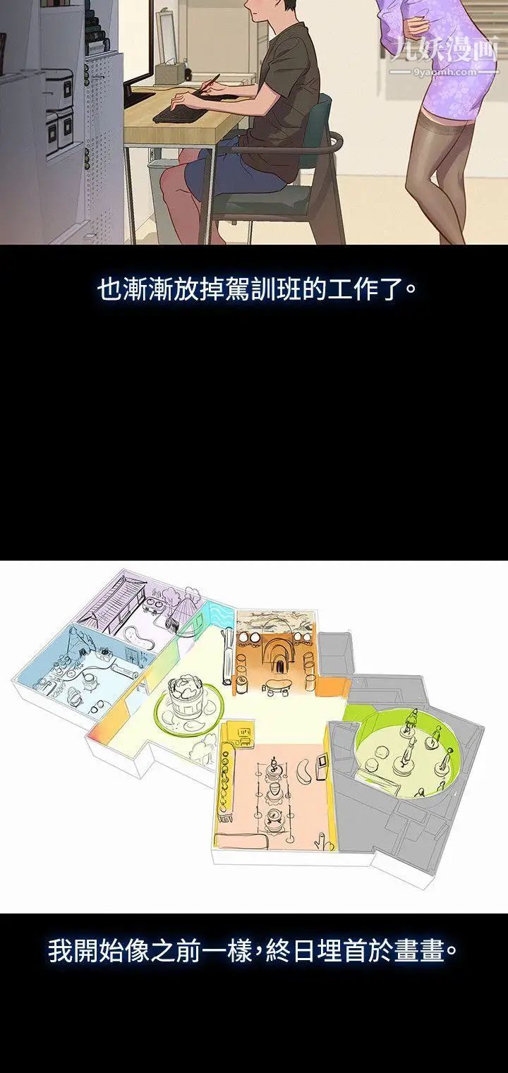 不伦驾训班第19话