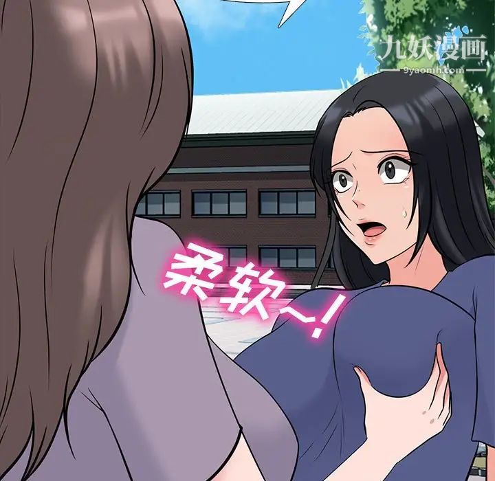 心机女教授第96话