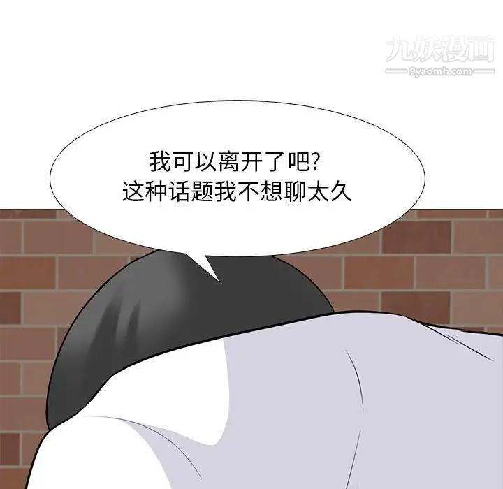心机女教授第97话