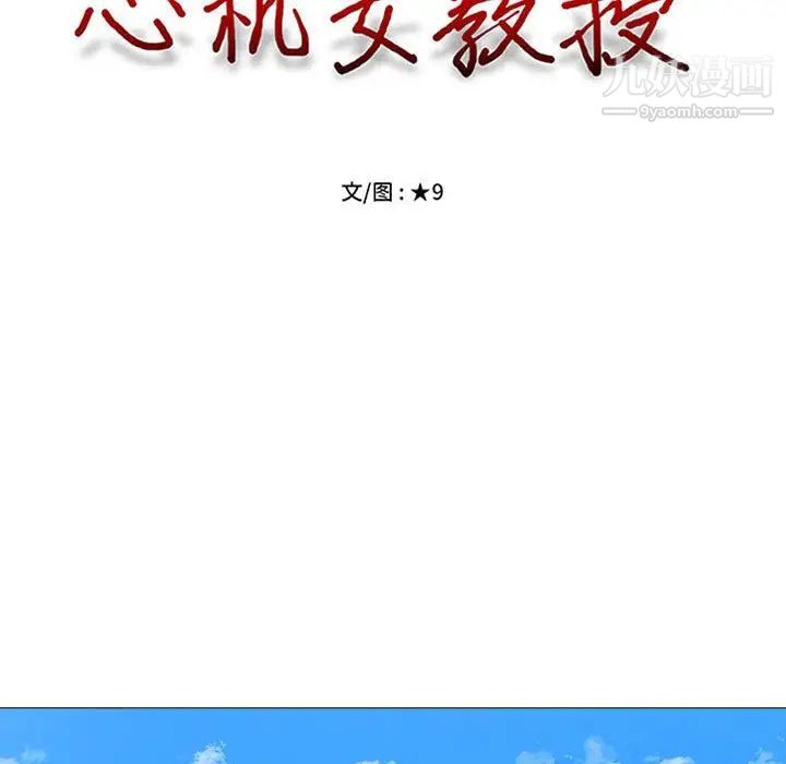 心机女教授第98话