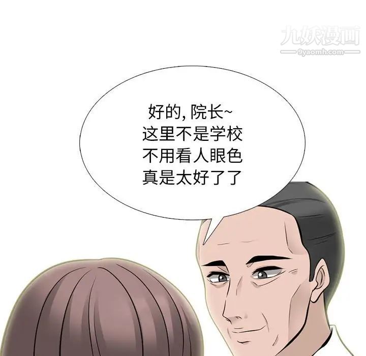 心机女教授第98话