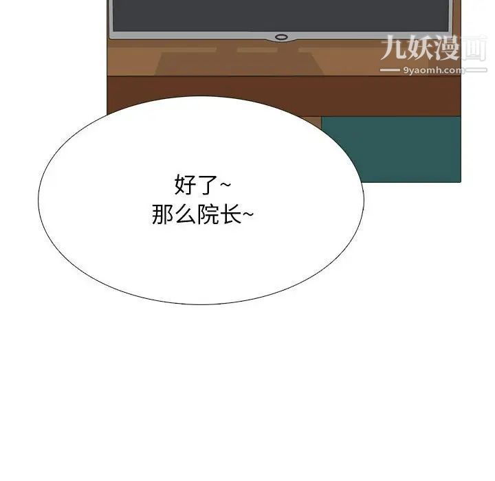 心机女教授第98话