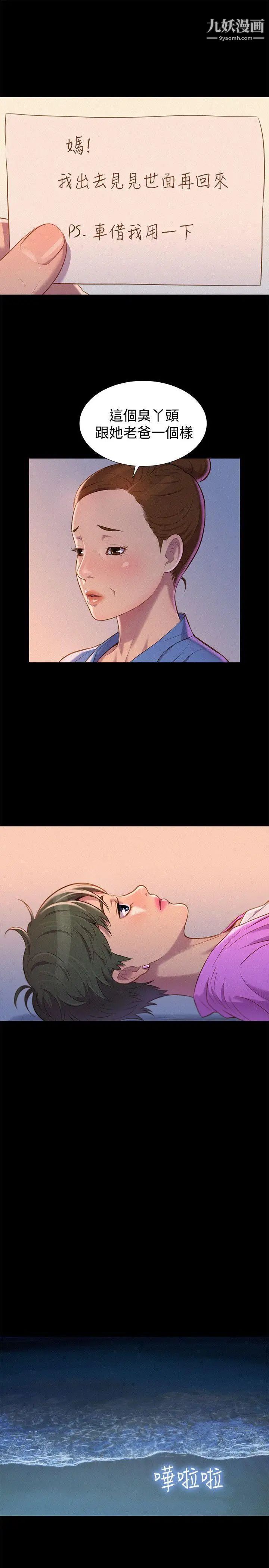 不伦驾训班第36话