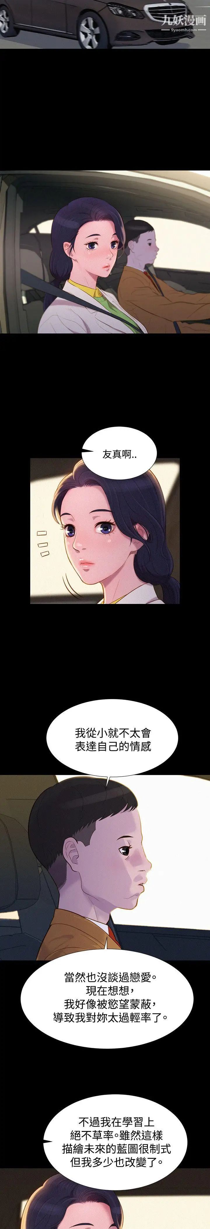 不伦驾训班最终话