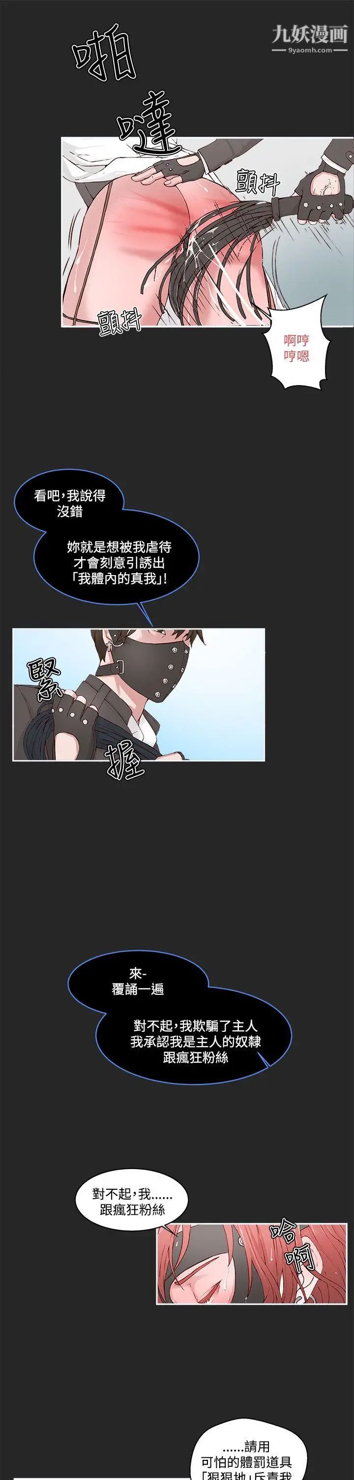 私生:爱到痴狂第1话