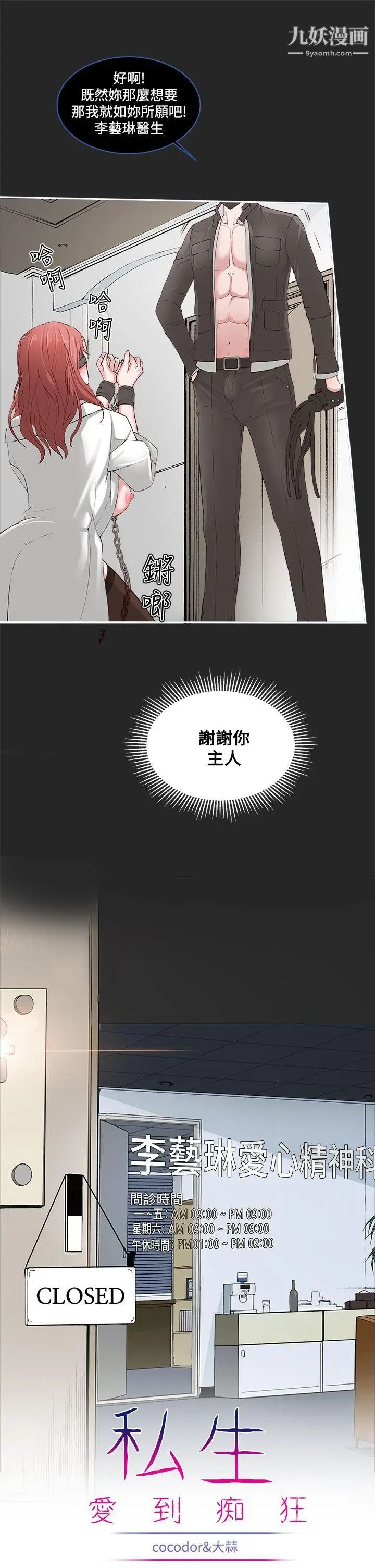 私生:爱到痴狂第1话