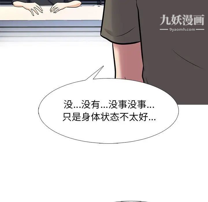 心机女教授第102话