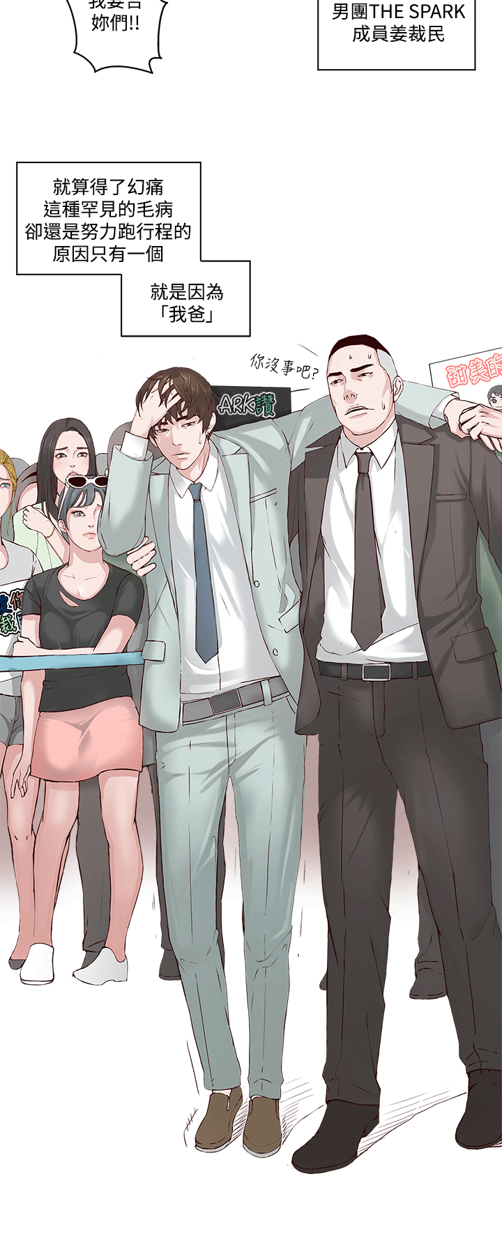 私生:爱到痴狂第1话