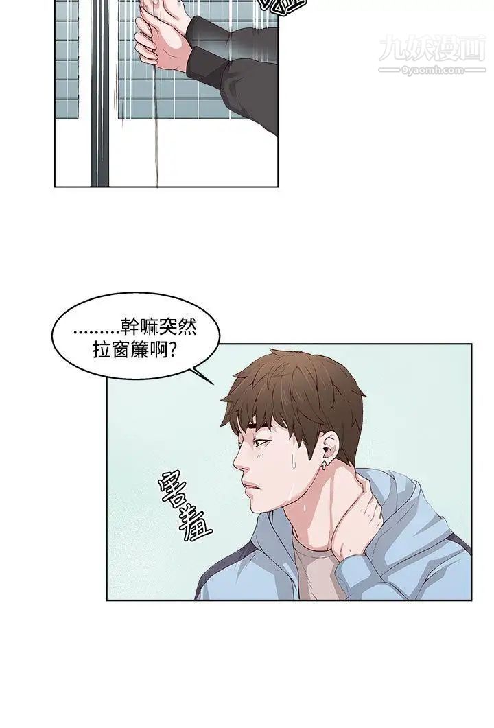 私生:爱到痴狂第2话