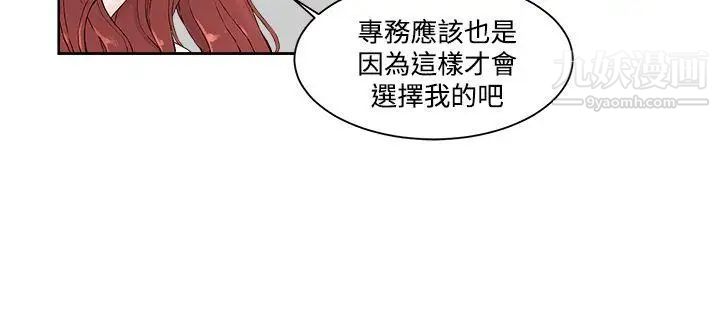 私生:爱到痴狂第3话