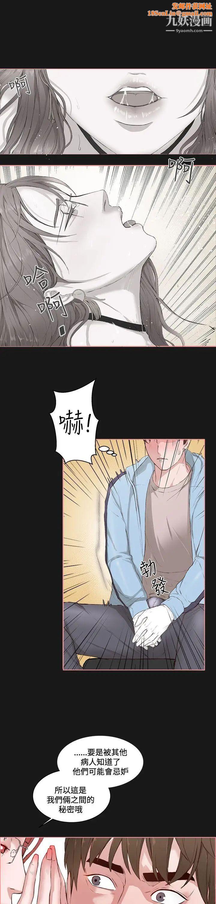 私生:爱到痴狂第5话