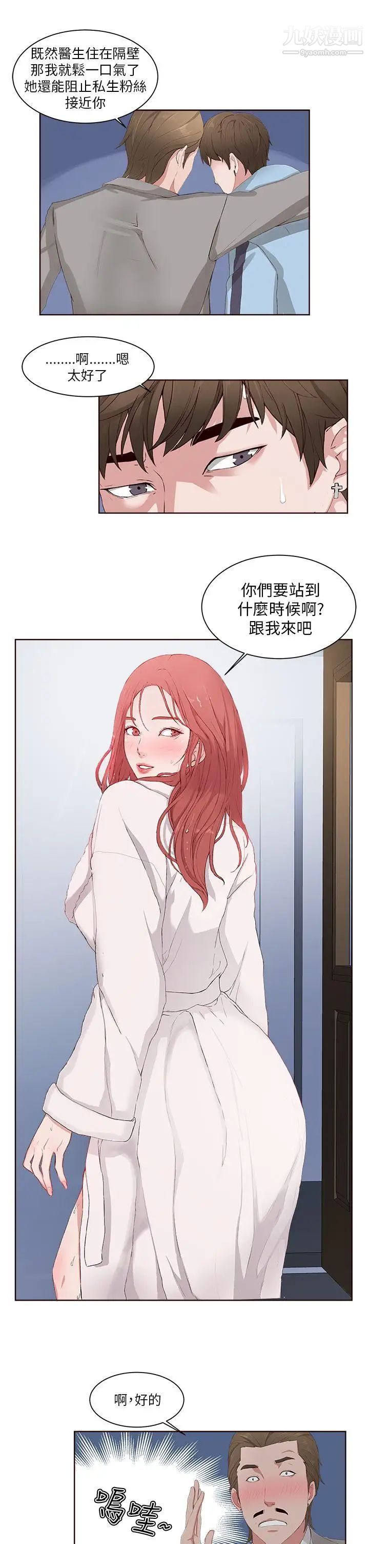 私生:爱到痴狂第5话