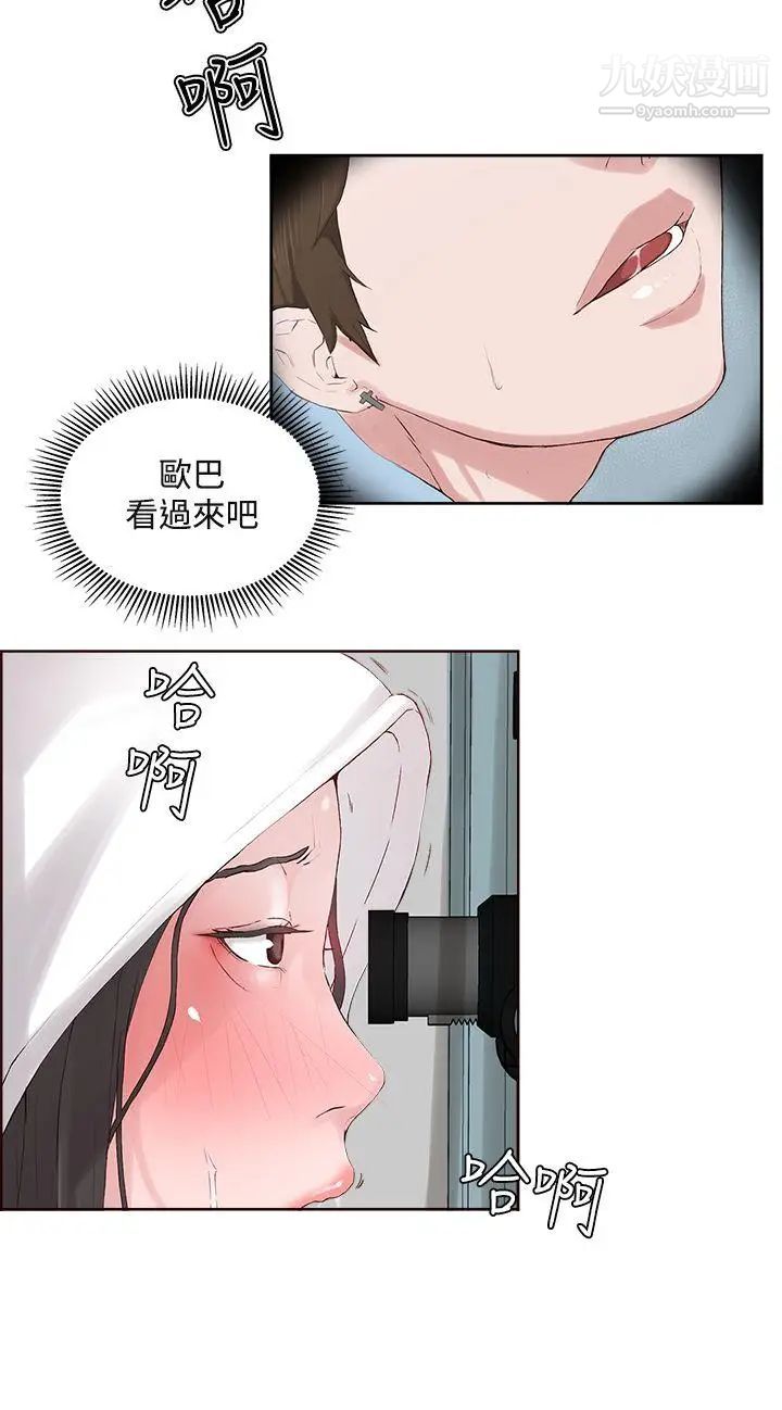 私生:爱到痴狂第5话