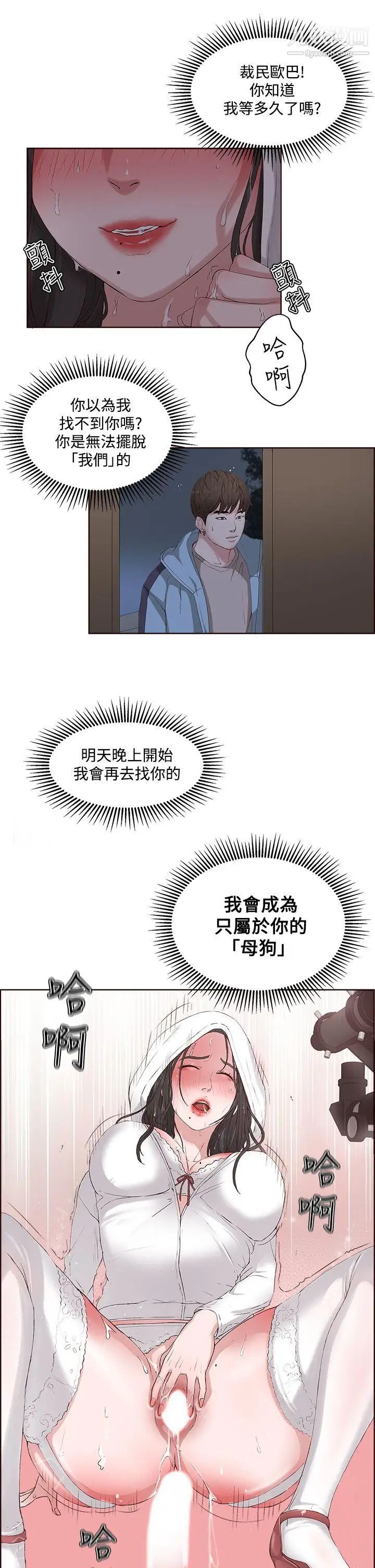 私生:爱到痴狂第5话