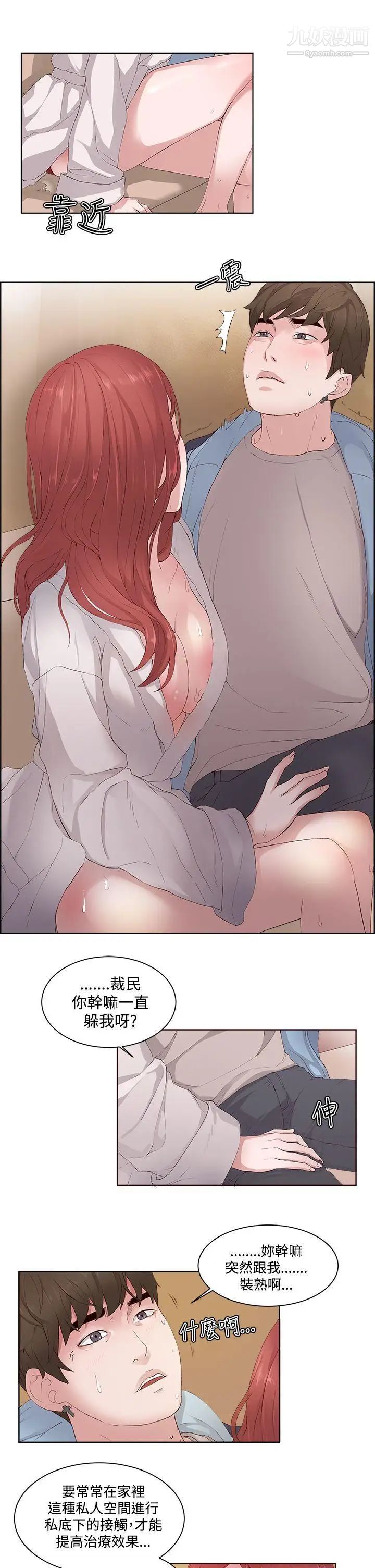 私生:爱到痴狂第6话