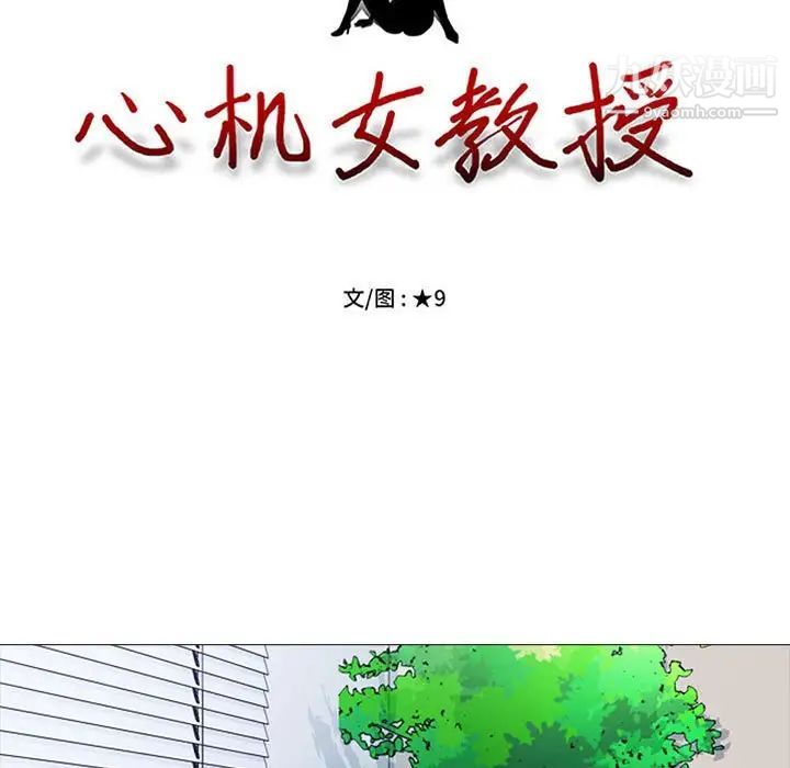 心机女教授第104话