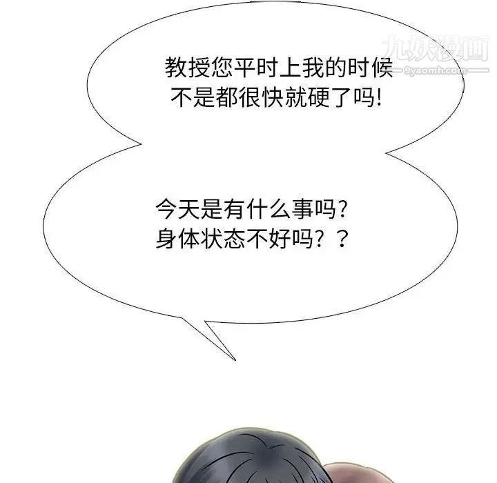 心机女教授第104话