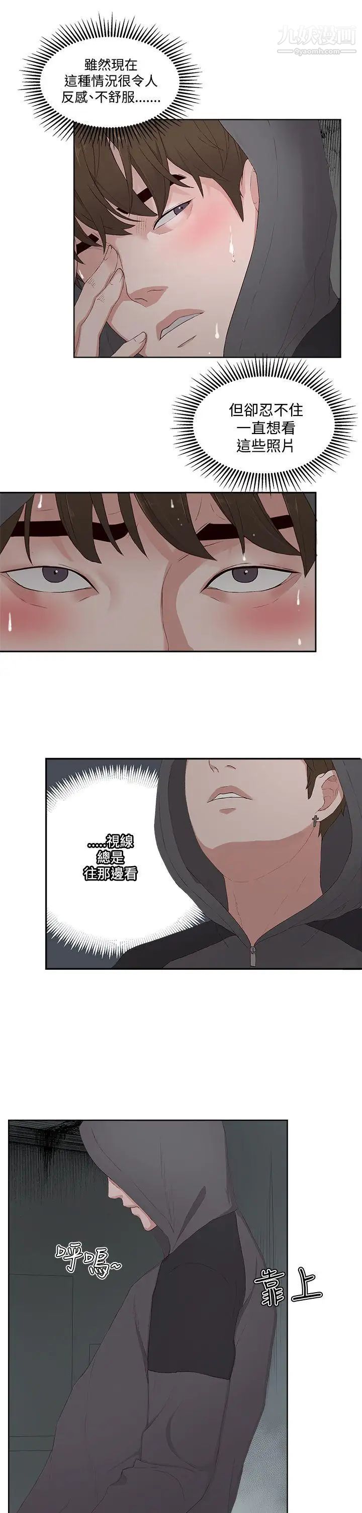 私生:爱到痴狂第8话