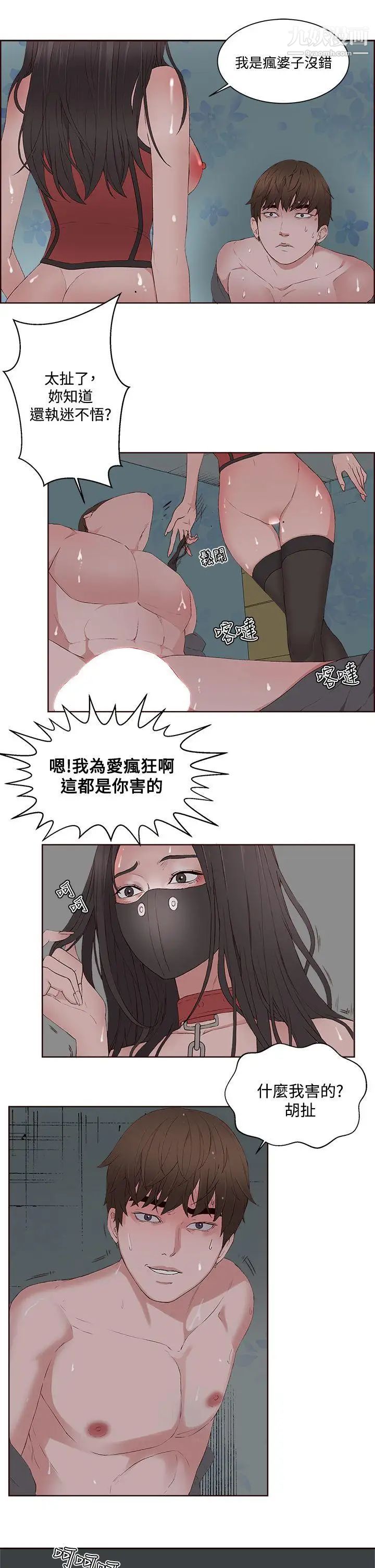 私生:爱到痴狂第9话