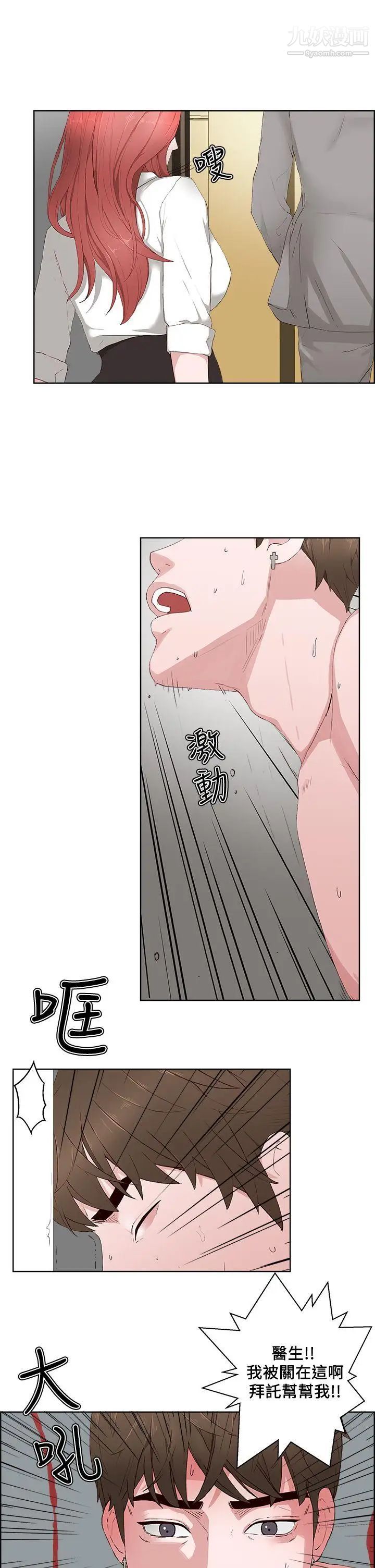 私生:爱到痴狂第14话