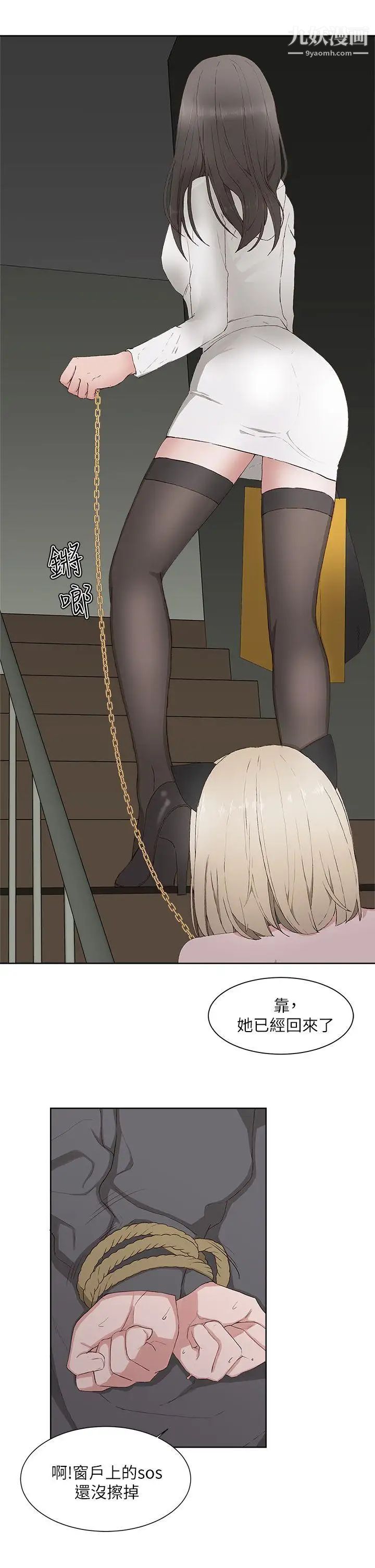 私生:爱到痴狂第14话