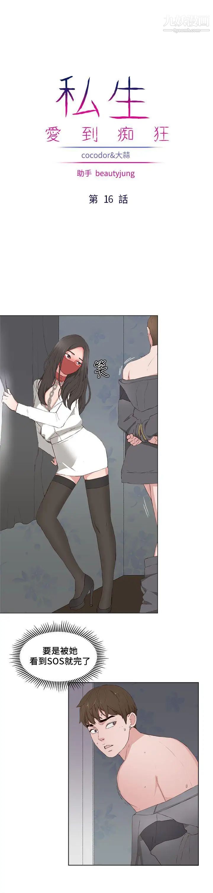 私生:爱到痴狂第16话