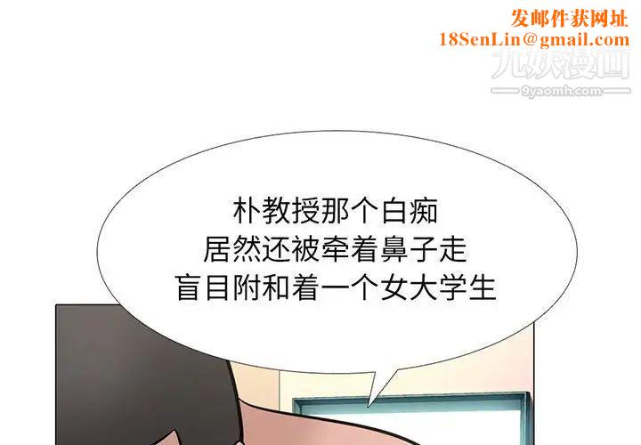 心机女教授第107话