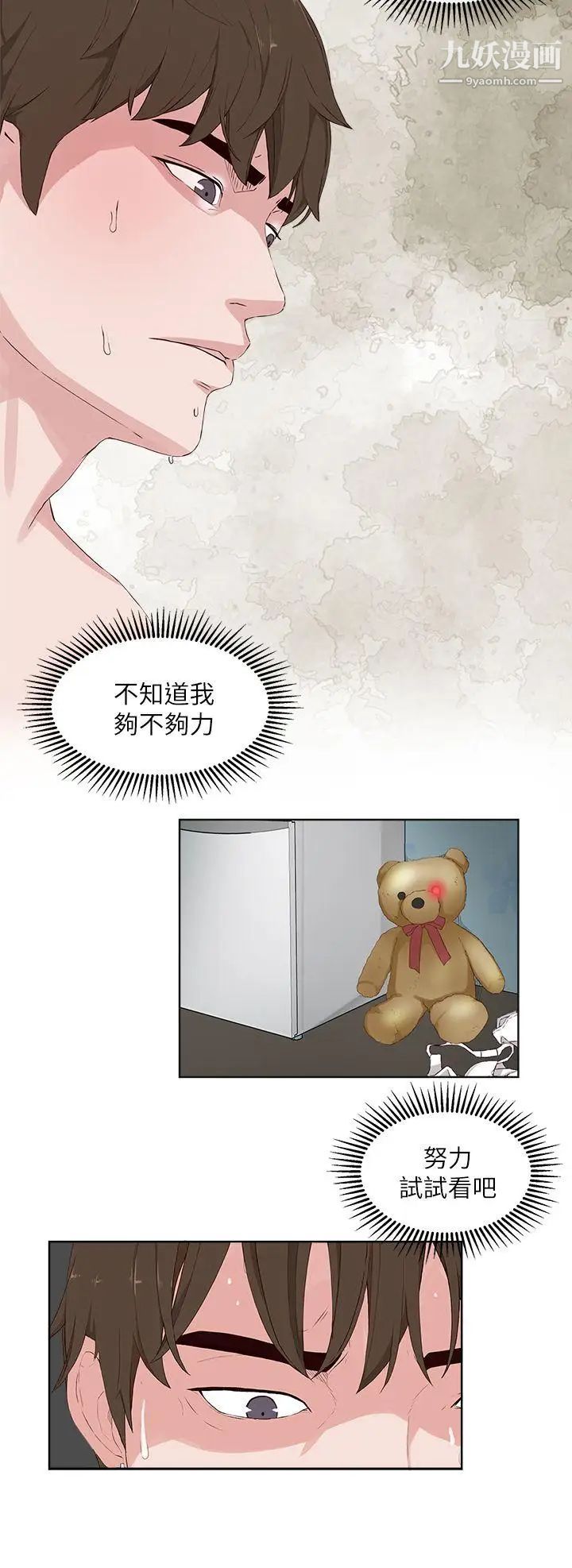 私生:爱到痴狂第16话