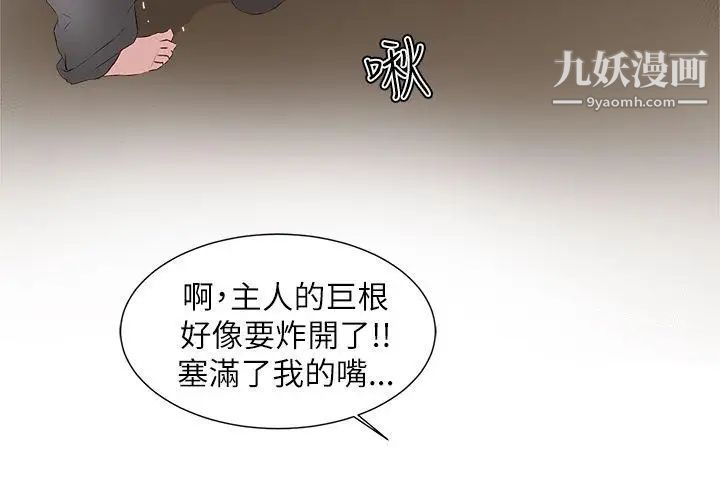 私生:爱到痴狂第16话