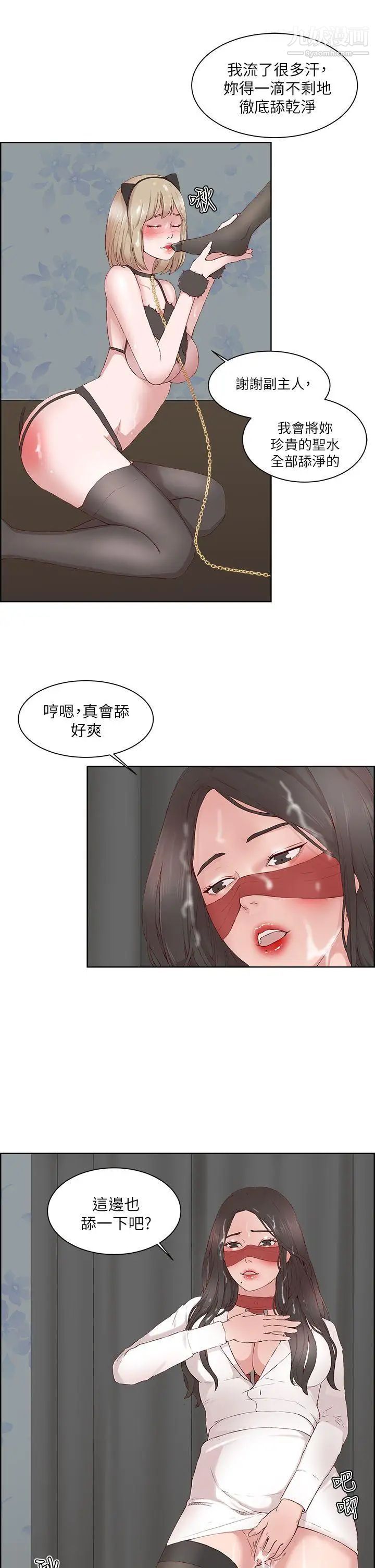 私生:爱到痴狂第18话