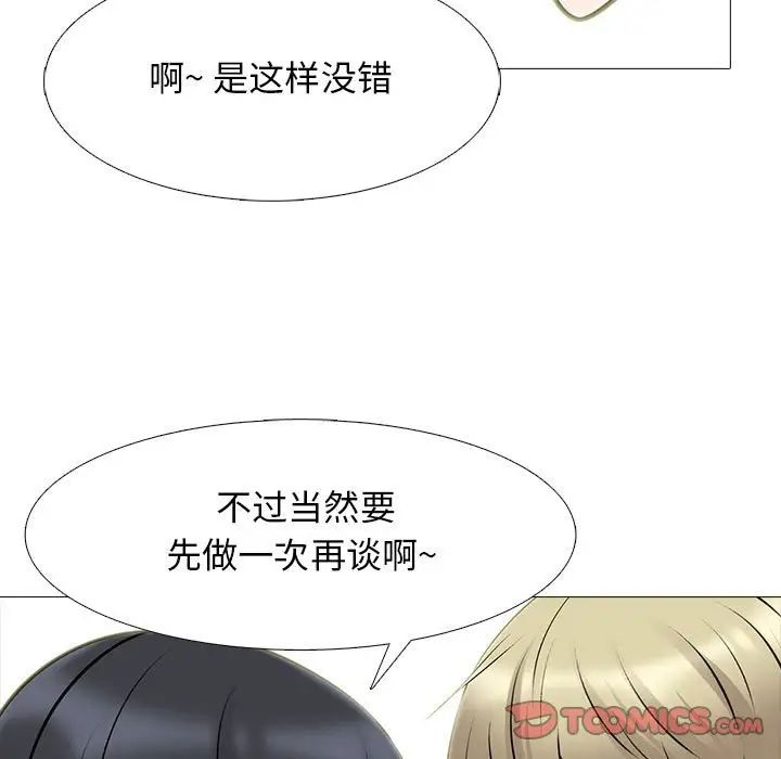 心机女教授第108话