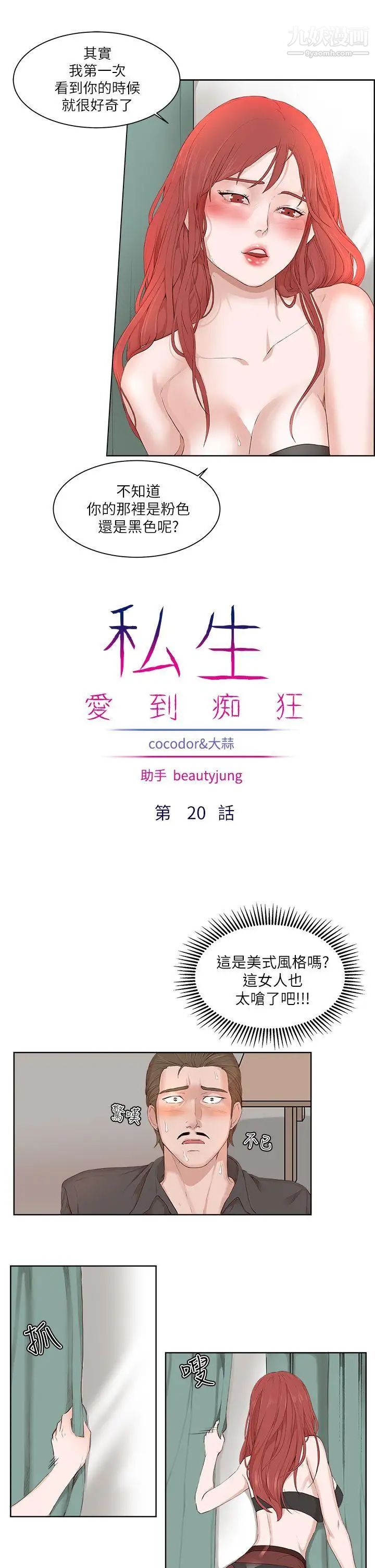 私生:爱到痴狂第20话