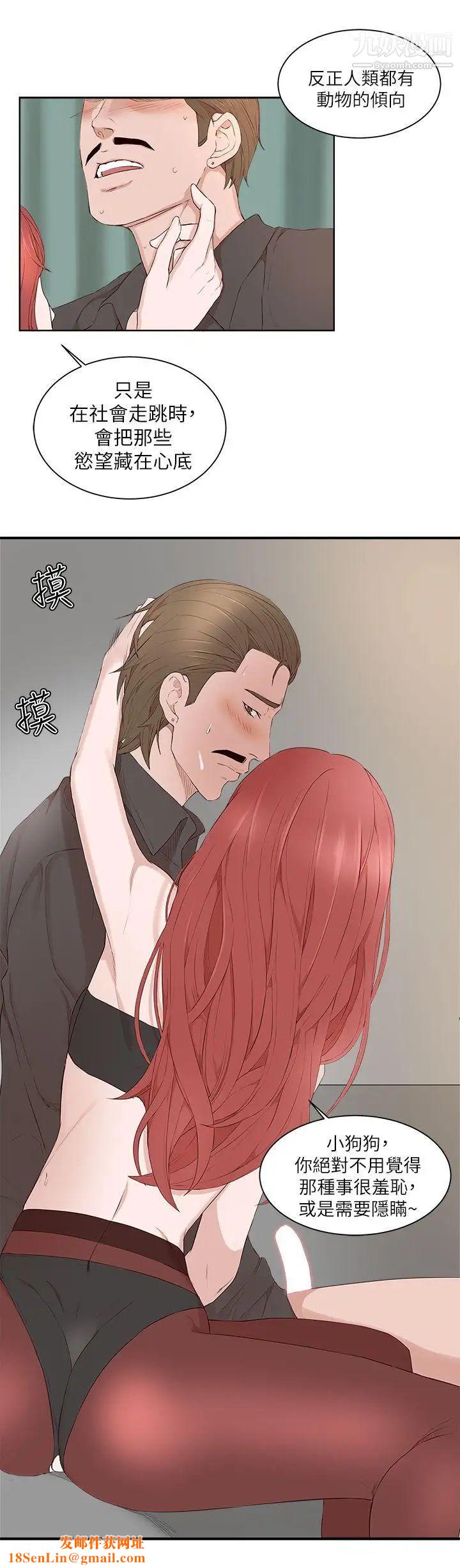 私生:爱到痴狂第20话