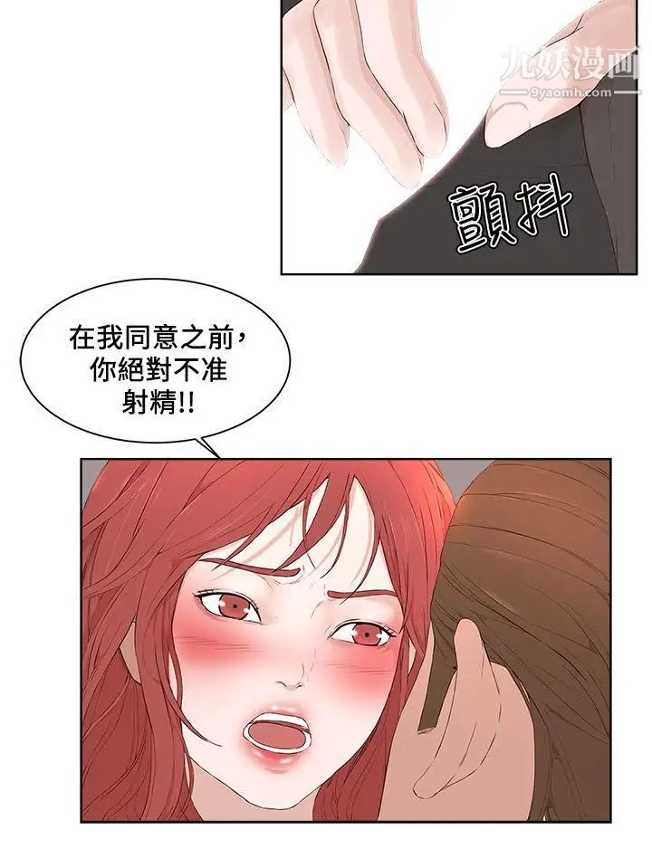 私生:爱到痴狂第20话