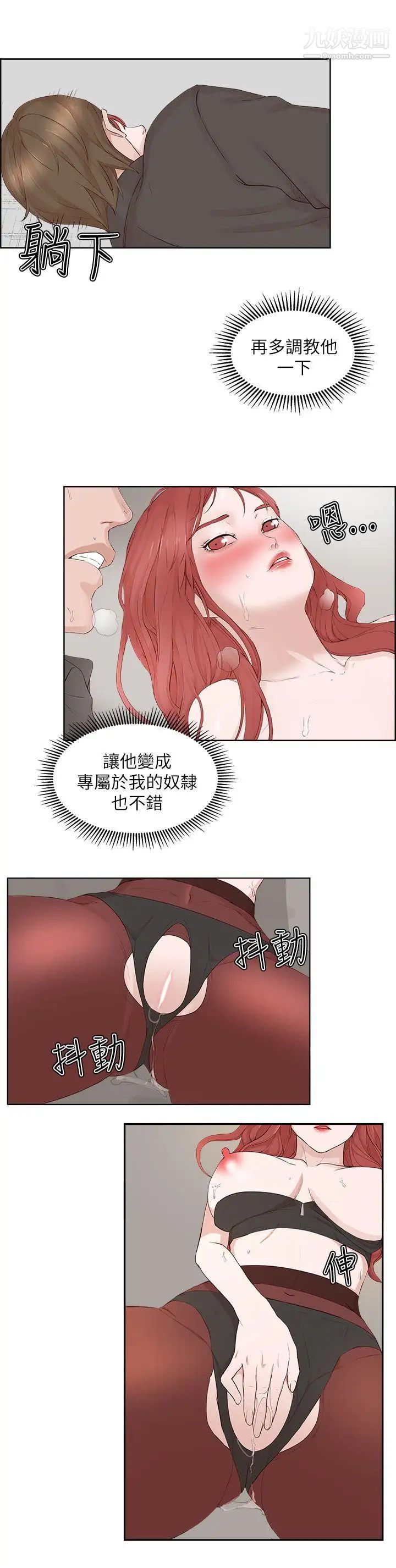 私生:爱到痴狂第21话