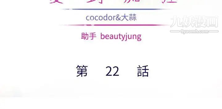 私生:爱到痴狂第22话