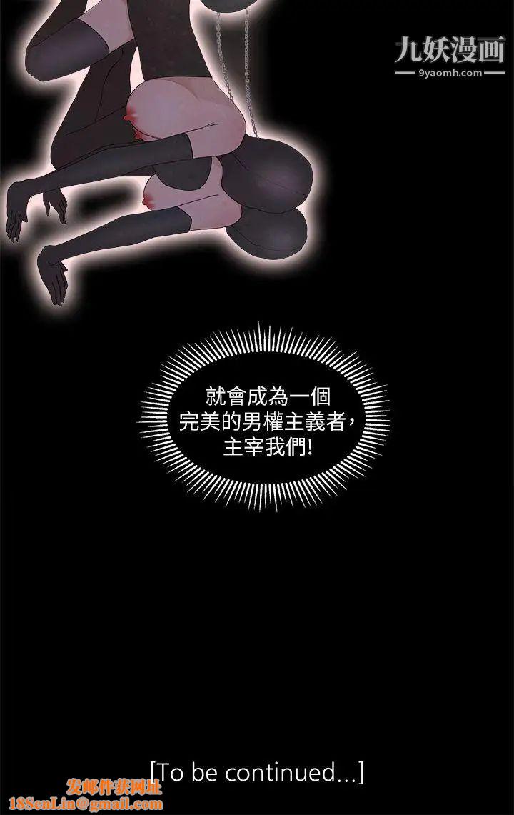 私生:爱到痴狂第23话