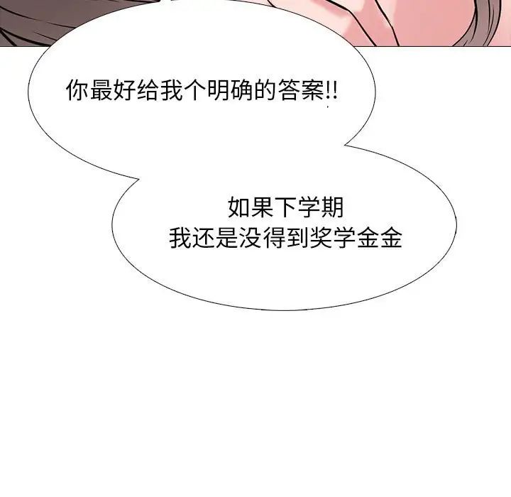 心机女教授第110话