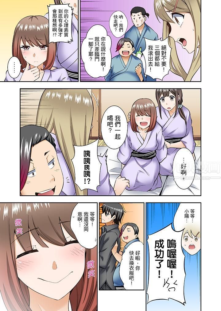 正在插入的事…会被大家发现的！第3话