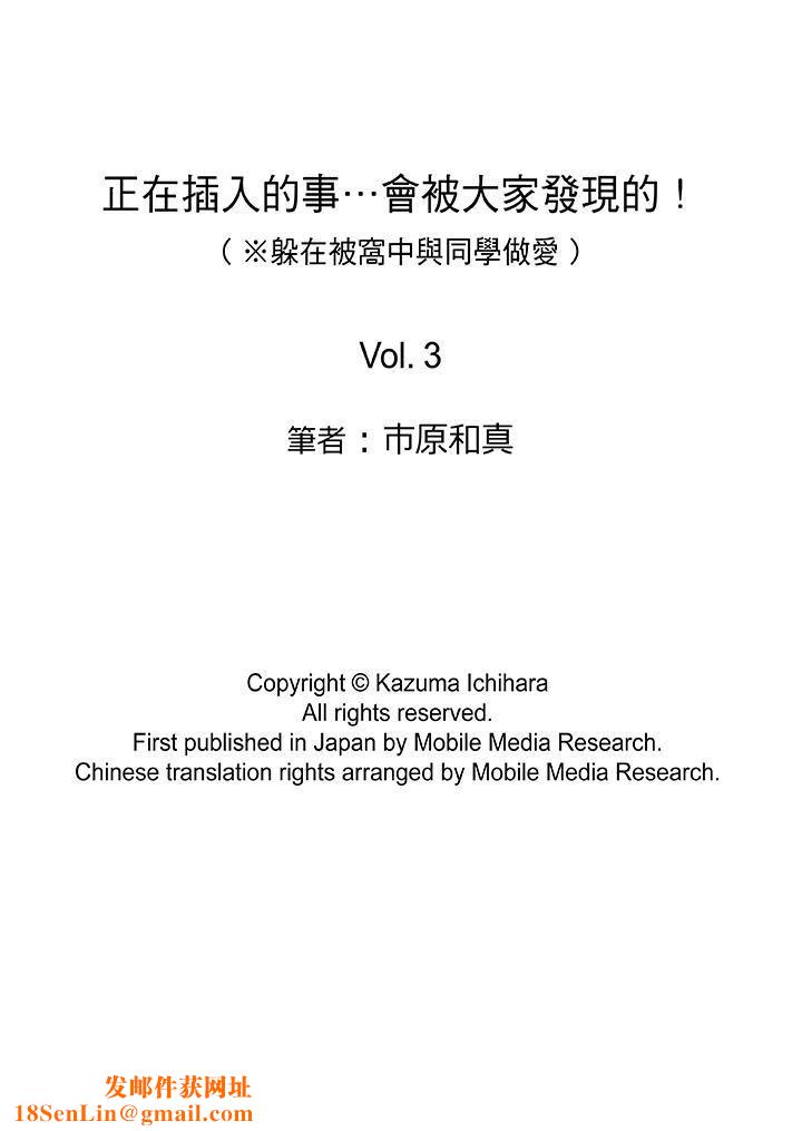 正在插入的事…会被大家发现的！第3话