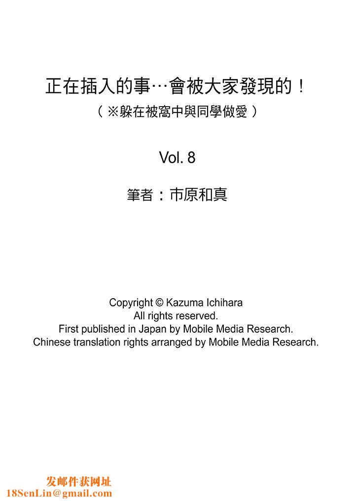 正在插入的事…会被大家发现的！第8话