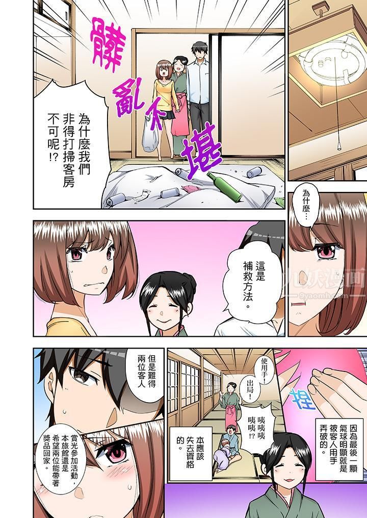 正在插入的事…会被大家发现的！第9话