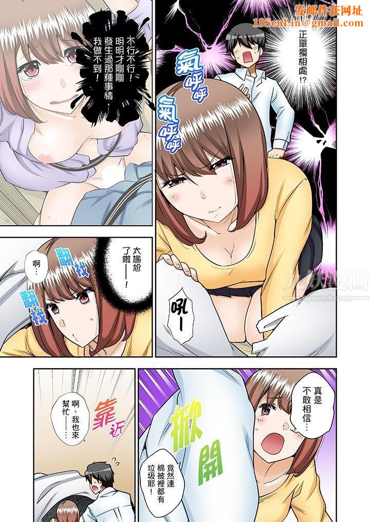 正在插入的事…会被大家发现的！第9话