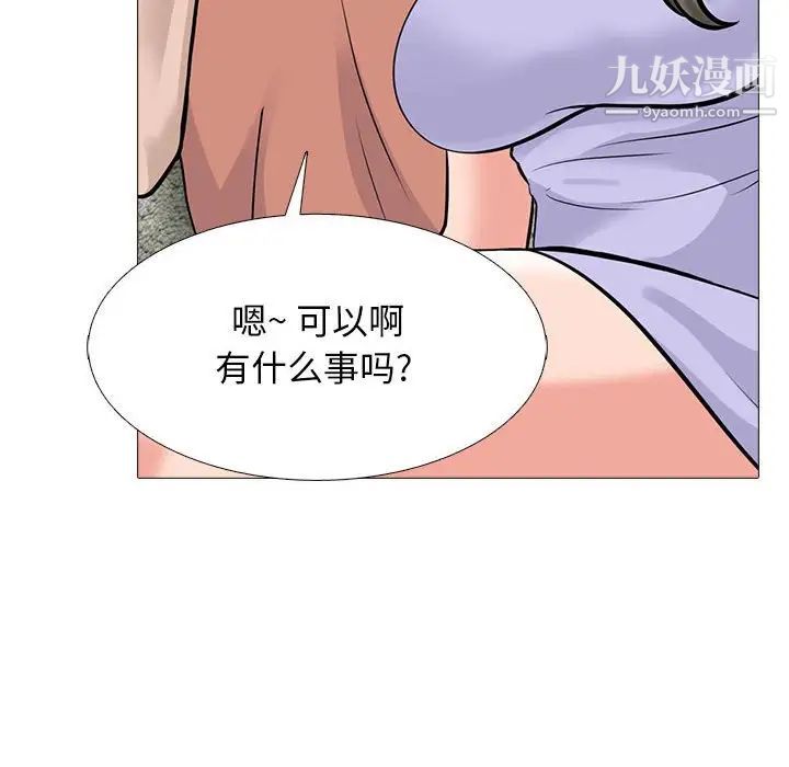 心机女教授第111话